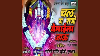 Chal G Rani Yamaila Jau