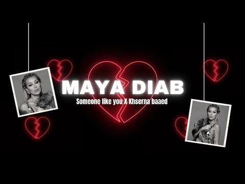          مايا دياب خسرنا بعض ريمكس كلمات