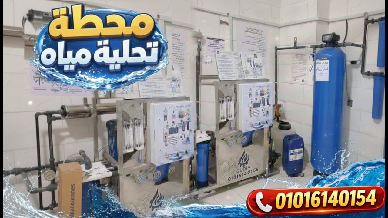 محطة تحلية مياه