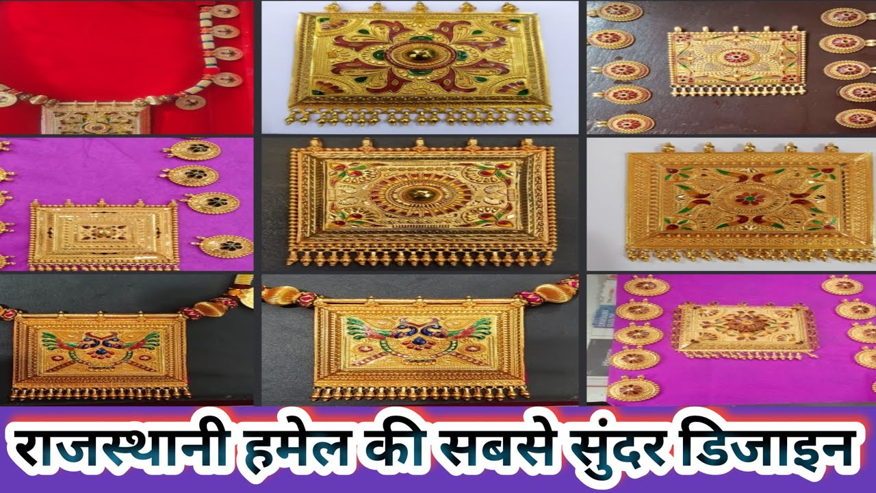 Rajasthani Necklace Hamel Design || Hamel Ki Design || Hamel || राजस्थानी नेकलेस हमेल | AK Thungar||