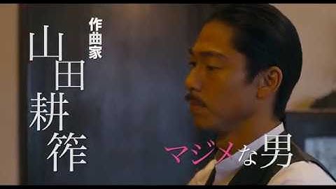 北原白秋＆山田耕作コンビによる童謡誕生の物語『この道』本予告映像