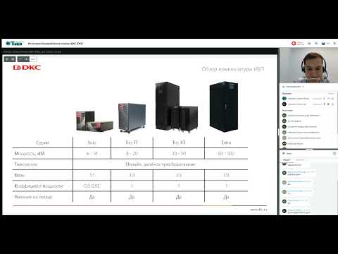 Источники бесперебойного питания DKC / 08.11.2022