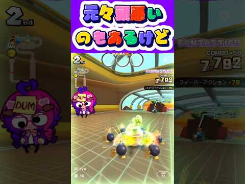 マリオカートツアー 頭悪いから難しい話聞けないのよ