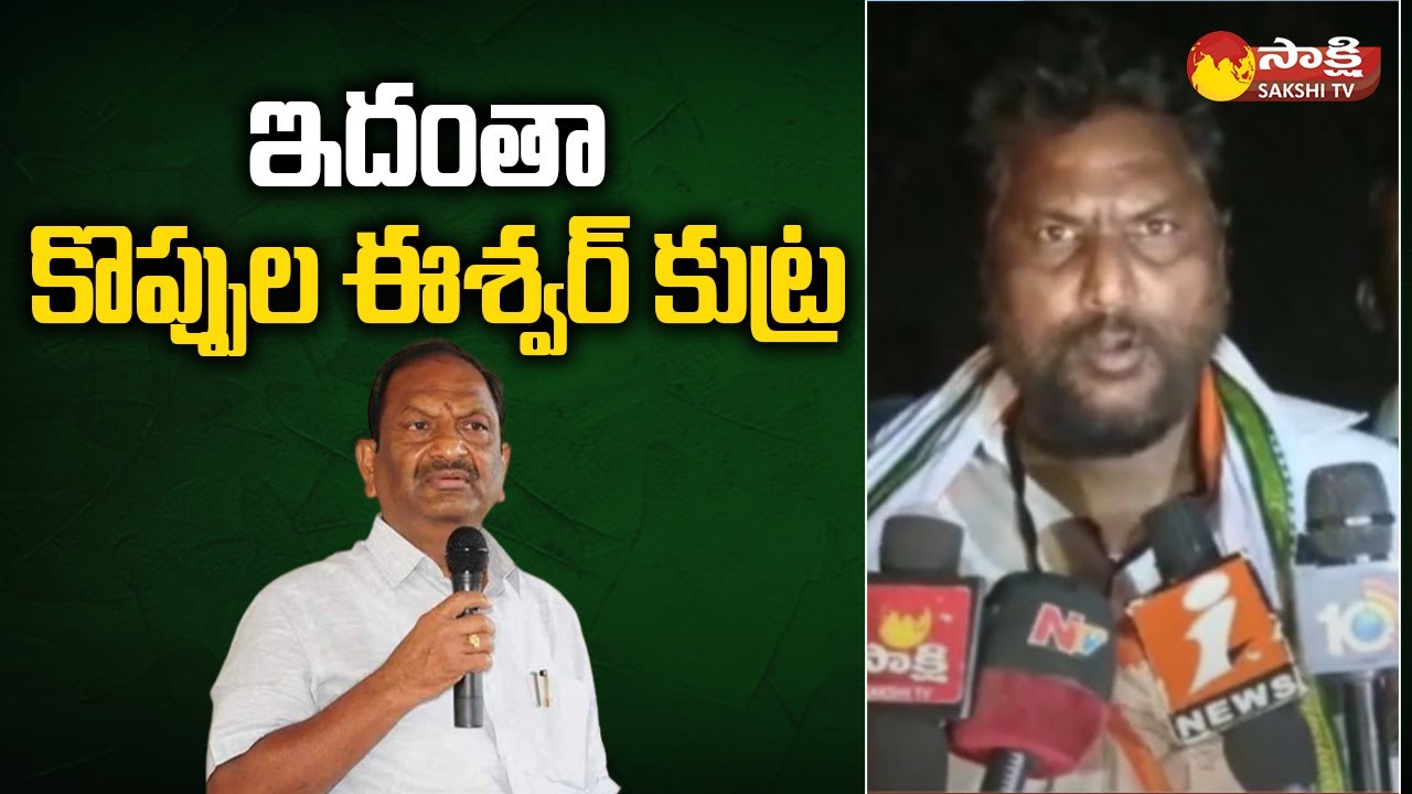 Congress Leader Adluri Laxman About Dharmapuri EVM Strong Room Incident | Koppula Eshwar 