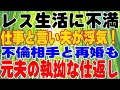 【修羅場】仕事で夫が帰ってこないので浮気!不倫相手と再婚したが、元夫の執拗な仕返しに遭った結果…