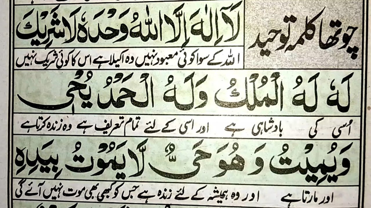 Fourth Kalma Tauheed | 4th Kalmah Tauheed in Arabic | Chohta Kalma Learn | Fouth Kalima read |