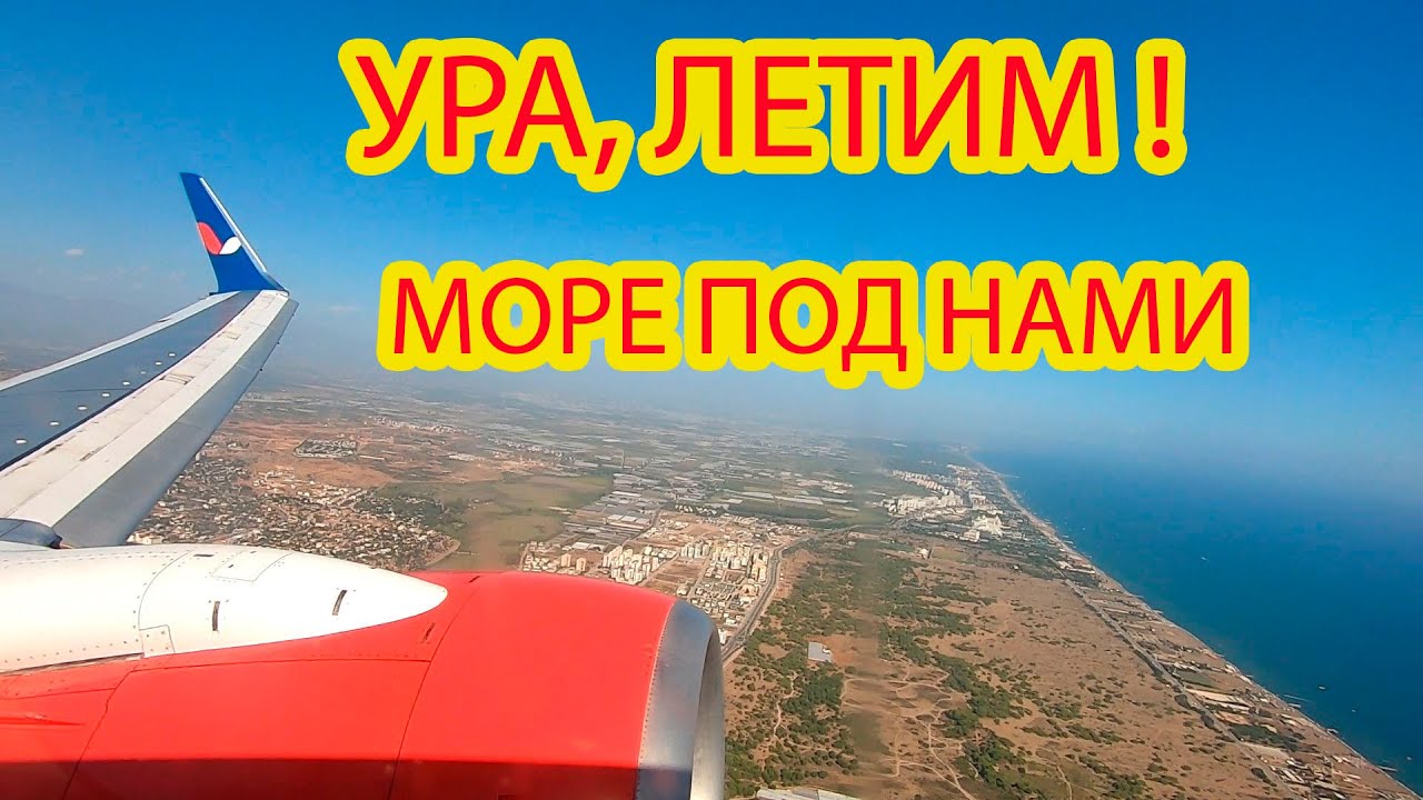 Взлетели | Летим над морем. - YouTube