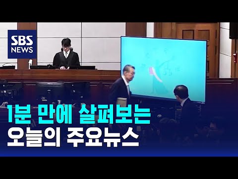 모닝와이드 오늘의 주요뉴스 SBS 