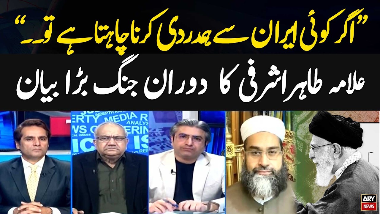 Allama Tahir Ashrafi's Big Statement During The War