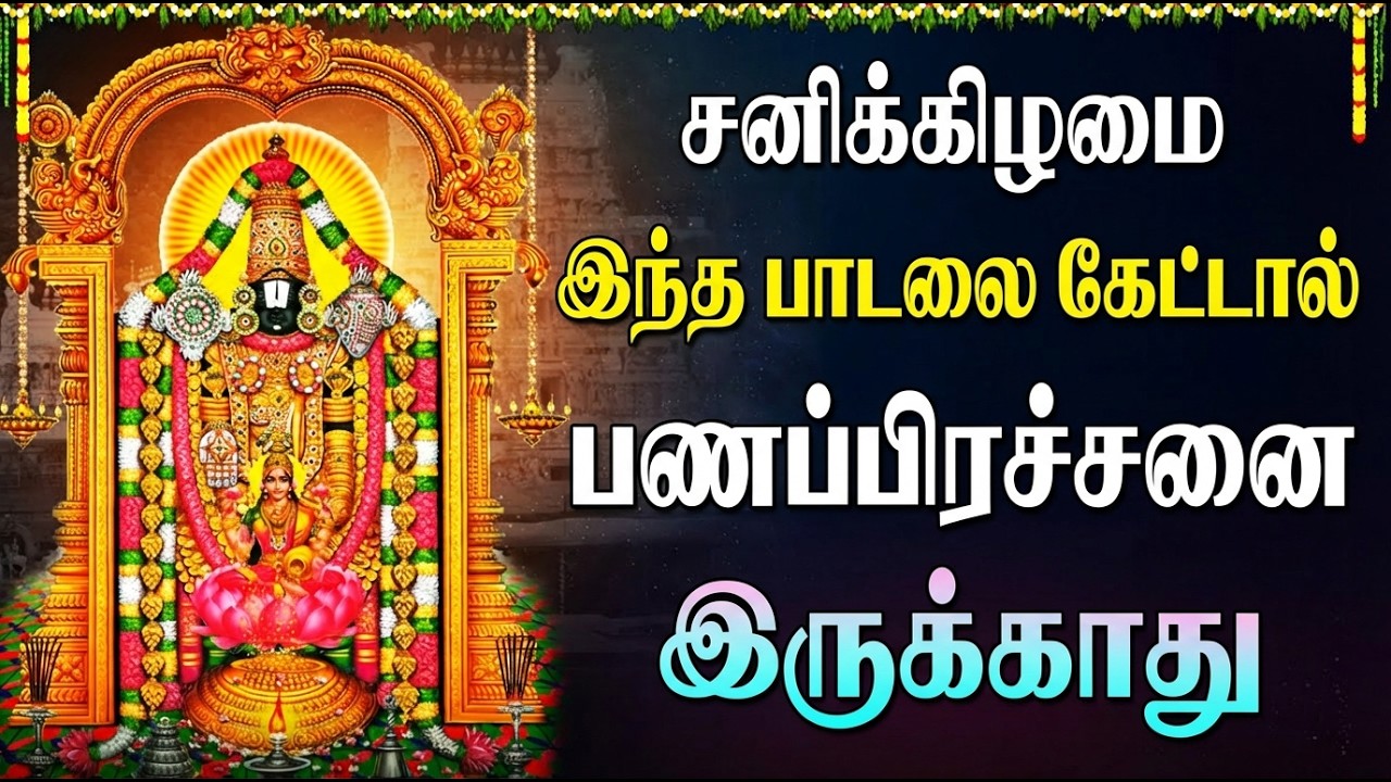 Perumal Bhakti Padalgal | Sri Venkatesha Manasa Smarami 🙏| Lord Sri Venkateswara Tamil Bhakti Songs