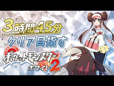 ホワイト2 3:38:49【ポケモン RTA】 - YouTube