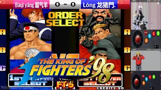 KOF 98! BAQI YANG 🇨🇳 VS LONG 🇨🇳 #kof98 #gotvg #fightcade #fgc