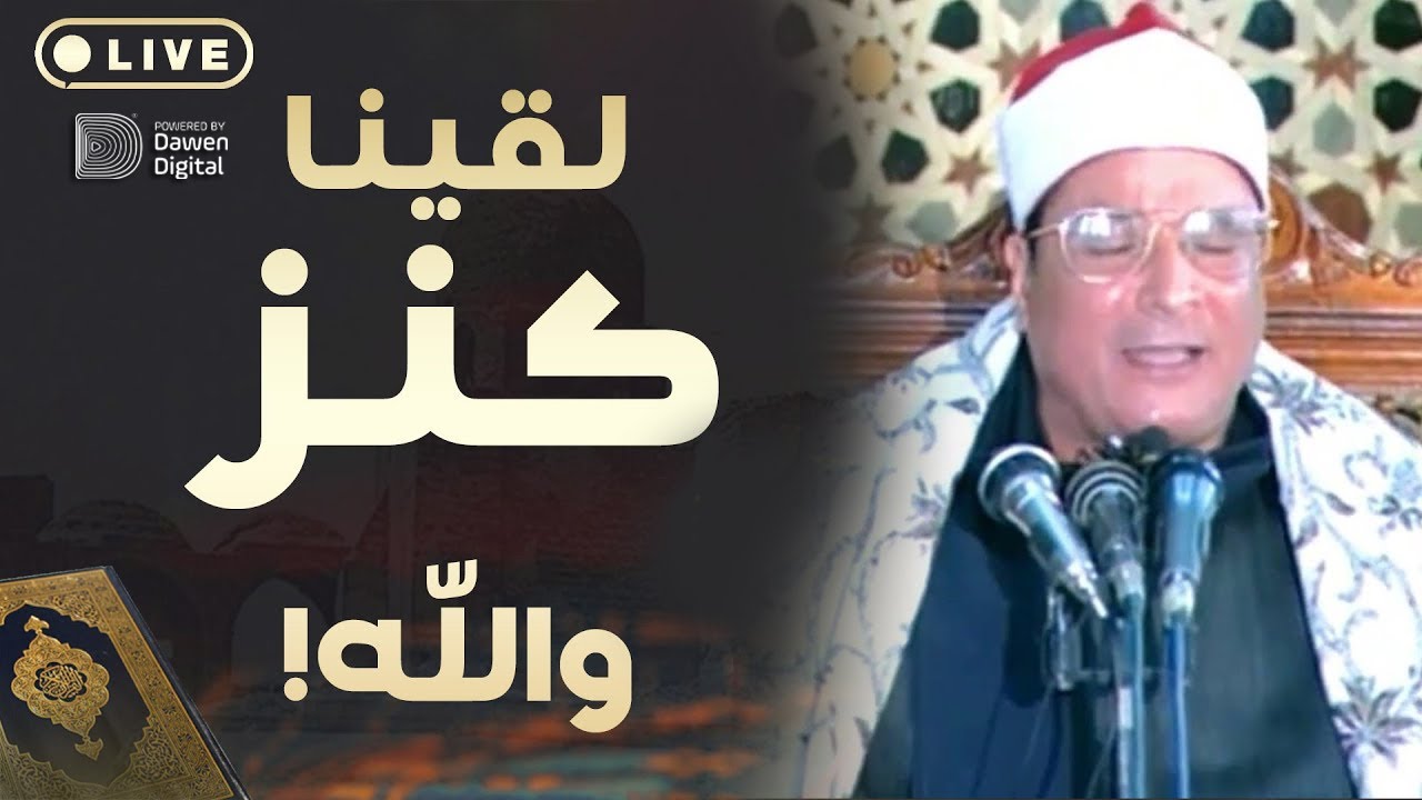 تلاوه من الكنوز !! للخشوووع فقط .. من اروع ما تلى الشيخ فرج الله الشاذلي