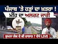 Punjab &#39;ਤੇ ਹੜ੍ਹਾਂ ਦਾ ਖ਼ਤਰਾ ! ਮੀਂਹ ਦਾ Alert ਜਾਰੀ, Sukhna Lake ਦੇ ਕੀ ਹਾਲਾਤ ? | IMD Alert | Punjab Flood
