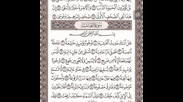 سورة الأعلى فارس عباد مكتوبة مكررة