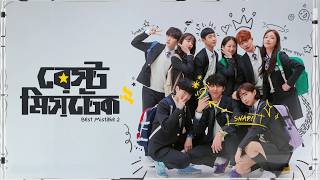 Best Mistake 2 (2020) - Episode 4 | Bangla | K-Drama | Korean Drama In Bangla Dubbed |