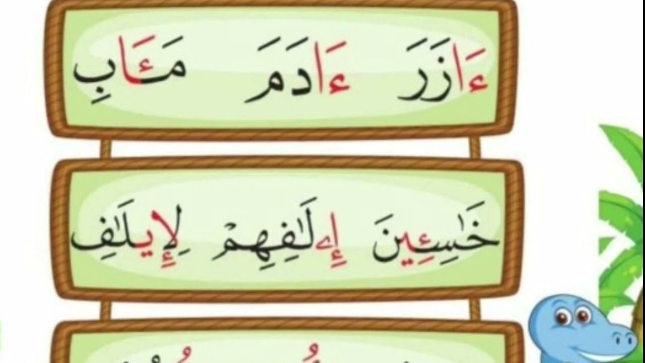 الدرس الثاني : مد البدل