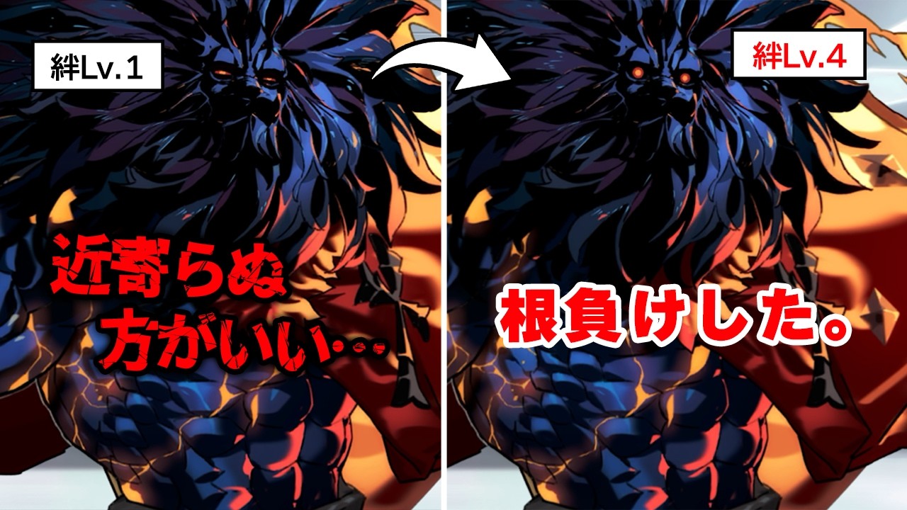 【FGO】絆Lv.4以上になると声のトーンが高くなるライオン霊基のリチャード一世 (絆Lv.1~5ボイス)