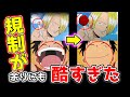 【ONE PIECE】規制だらけでストーリーまで改変されてしまったアメリカ版ワンピースが酷すぎた【アニメ】【ワンピース】【海外規制】