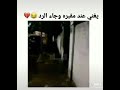 يغني عند المقبره وجاء الرد 