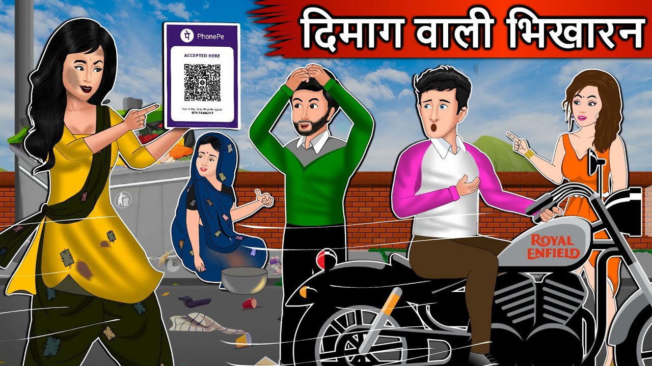 दिमाग वाली भिखारन | Cartoon Stories in Hindi | Moral Story in Hindi | Bedtime Stories | Kahaniyan