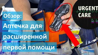 Обзор набора первой помощи НПП