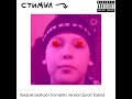 Стимул Закрой Свой Рот Romantic Version Prod By Eaten