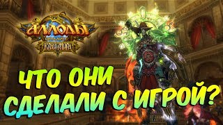 Аллоды Онлайн: Что они сделали с игрой? В ожидании обновления 11.0 "Душа Тьмы". MMORPG 2019. Аллоды Онлайн: Что они сделали с игрой? В ожидании обновления 11.0 "Душа Тьмы". MMORPG 2019.