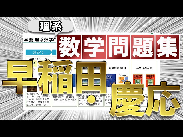 早慶理系数学完全攻略 : 難関大学受験 2大戦術編 早慶理系数学完全攻略 : 難関大学受験 2大戦術編 - メルカリ