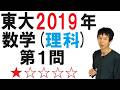 【2019年理科第１問】【再生リスト】で気になる単元を確認してね！