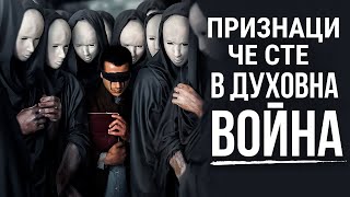 Много хора преминават през това без да знаят | Вдъхновяващо Послание