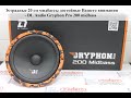 Эстрадные мидбассы достойные Вашего внимания - DL Audio Gryphon Pro 200 Midbass!