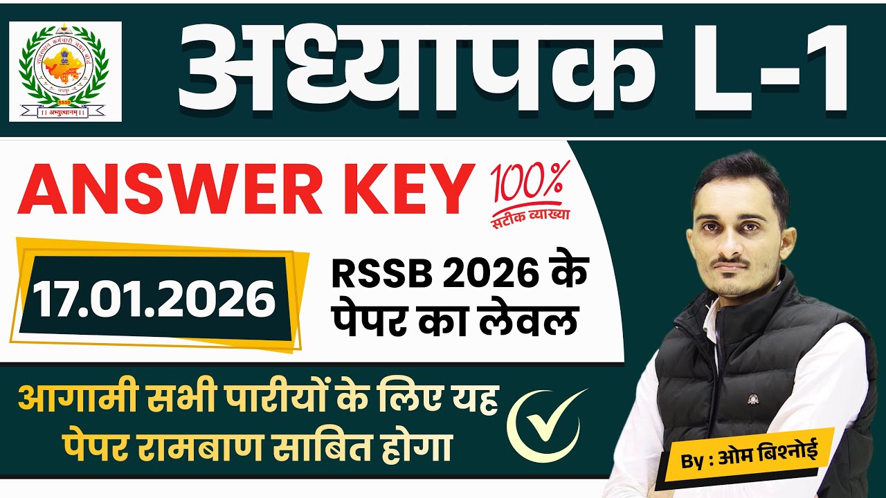 REET Mains L-1 Answer key 17.01.2025 | जानिए कहां से बना पेपर  | 3rd Grade L-1 Paper solution today