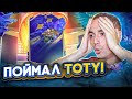 Я ПОЙМАЛ TOTY НА ОСНОВЕ! | ТОТИ ПАКИ ФИФА 23!