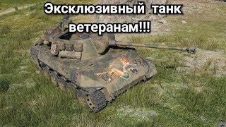 Эксклюзивный танк Ветеранам Super Hellcat - пробуем в действии!!!