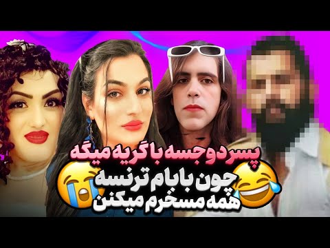 دعوای جنجالی دیانا و تینا و افشاگری آهوراه از لیدا