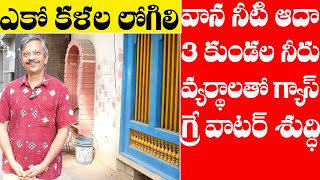 Eco friendly house in low cost| Sustainable living| అసలైన పర్యావరణ అనుకూల జీవనం 94406 21860