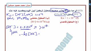 حل شيت الباب الثالث الفصل الثاني الاتزان الايوني الجزء الاول