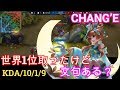 【モバレジェ】世界1位の嫦娥がエグかった☀️【モバイルレジェンド 】mobile legends chang'e