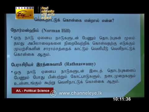 Guru Gedara | AL | Political Science Tamil  | 2020 -09 -30