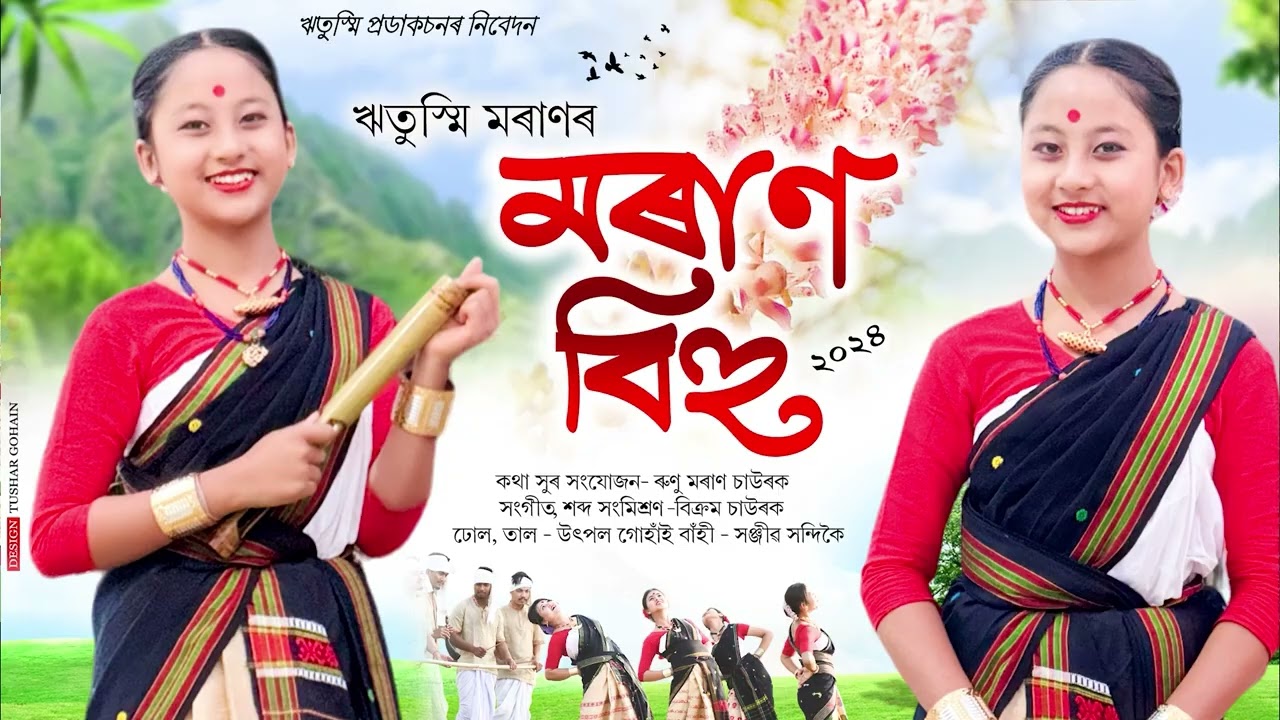 MORAN BIHU  RITUSMI MORAN  RUNU MORAN CHAWROK  BIKROM CHAWROK