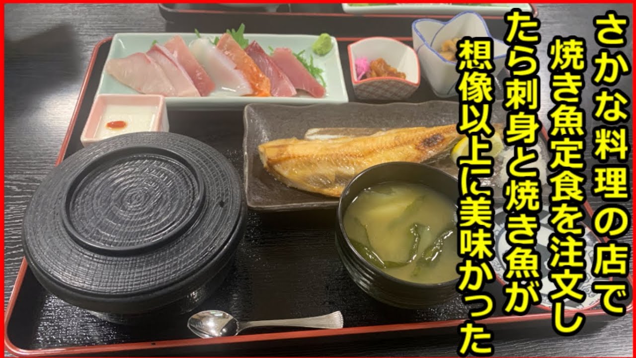 [Chiba Shokudo] Я заказал комплексные обеды из жареной и вареной рыбы в ресторане Marumiya, где п...