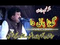 Main Mahi De Khoto Pani Da - Naeem Hazarvi - Latest Saraiki Song