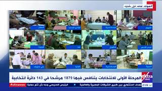 الآن | بدء فرز الأصوات للمرحلة الأولى من انتخابات مجلس النواب
