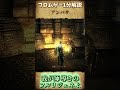 【フロムゲー1分解説】アンバサ【デモンズソウル】
