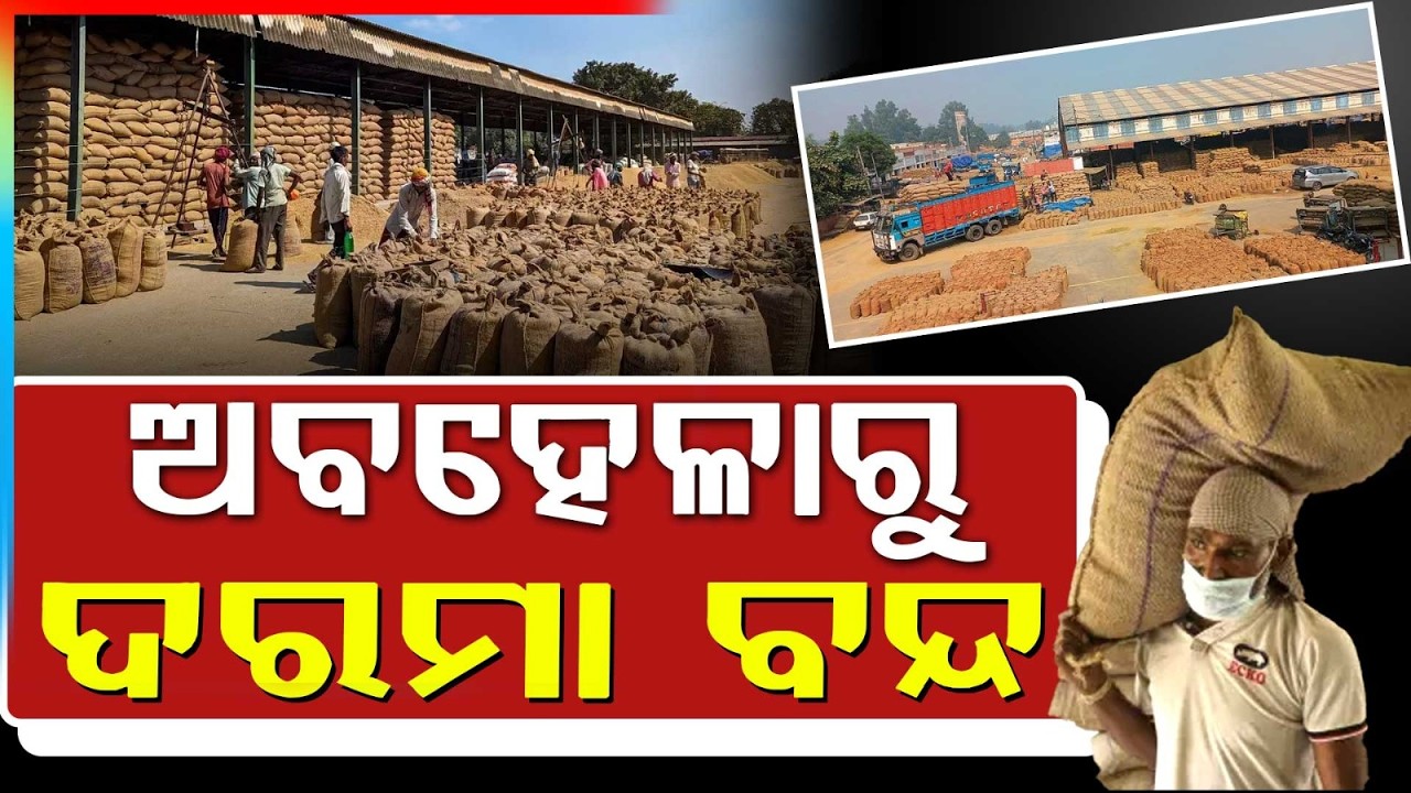 ମହଙ୍ଗା ପଡ଼ିଲା ଅବହେଳା, ମାସକର ଦରମା ବନ୍ଦ | Salary of 69 Mandi Nodal Officers Stopped in Jagatsinghpur