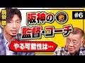 鳥谷敬が阪神の監督・コーチになる可能性は！？阪神のショート中野拓夢の評価は？ロッテ時代に見た佐々木朗希はどうだった？