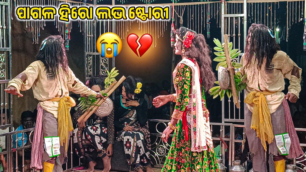 ପାଗଳ ହିରୋ ଆଉ ହିରୋଇନ୍ ଲଭ ସିନ ଭିଡିଓ !! Lachhipur Natak Pagal Hero and Heroine Love Seen 