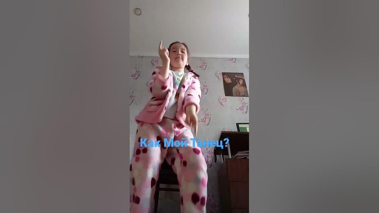 Мой Танец - YouTube