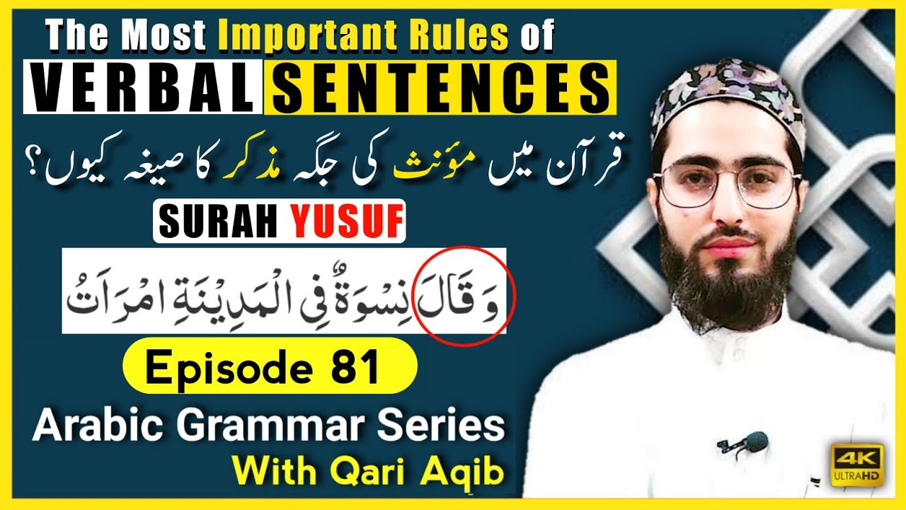 THE MOST IMPORTANT RULE OF VERBAL SENTENCES #1 | Arabic Grammar Series | Ep - 81 | Qari Aqib